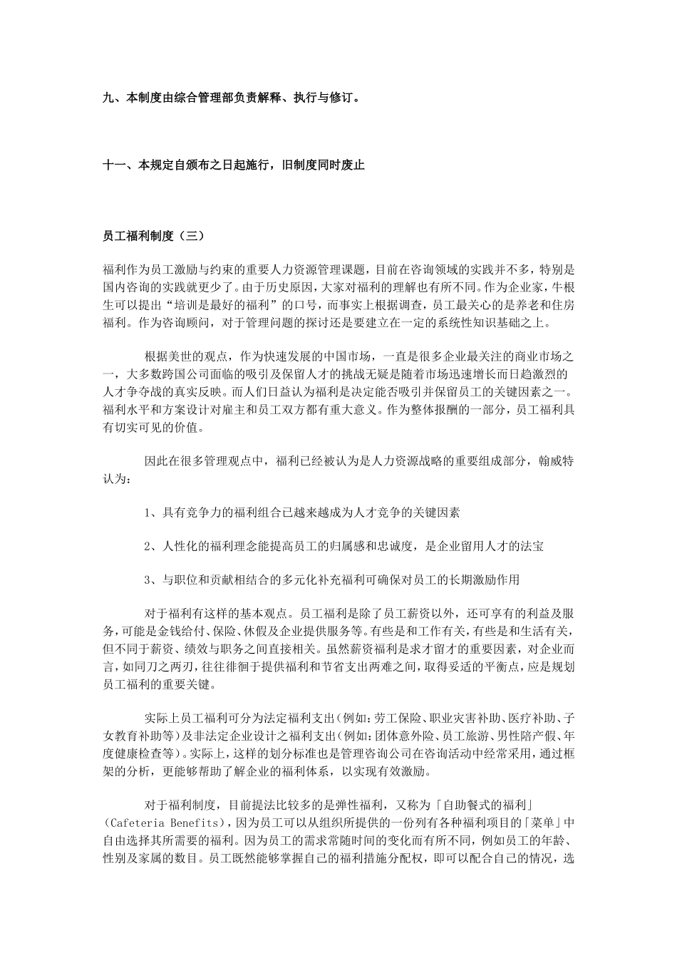 企业员工福利制度_第3页