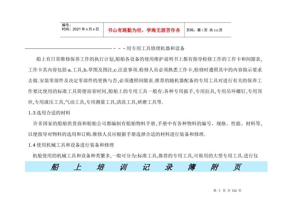 三管船上培训记录簿附页样_第2页