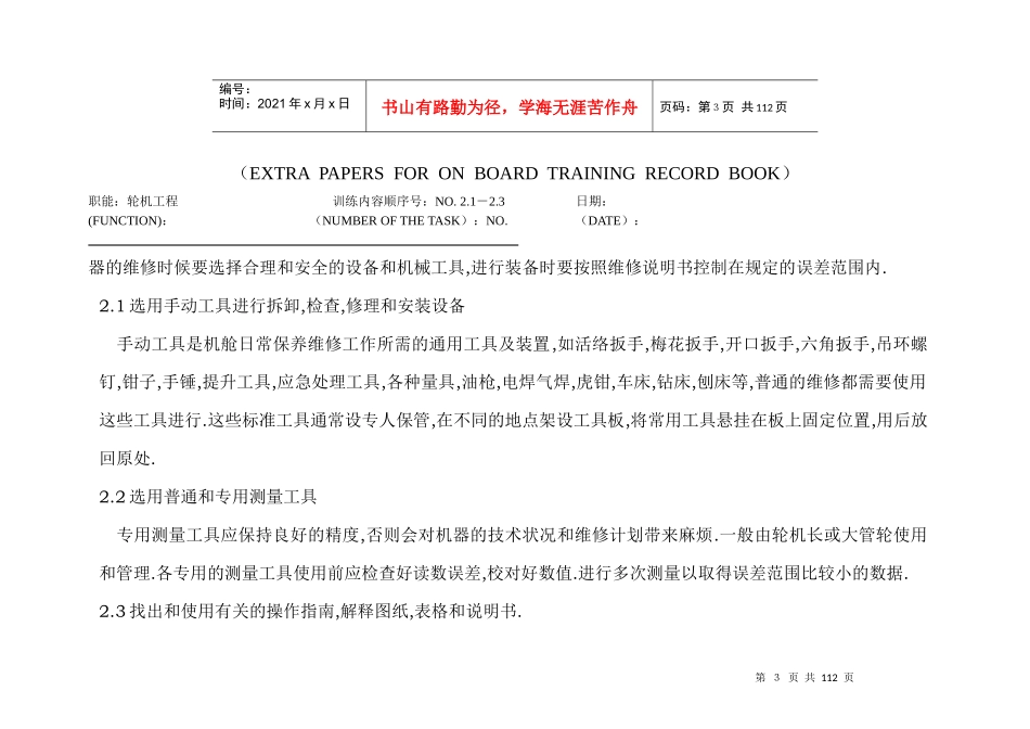 三管船上培训记录簿附页样_第3页