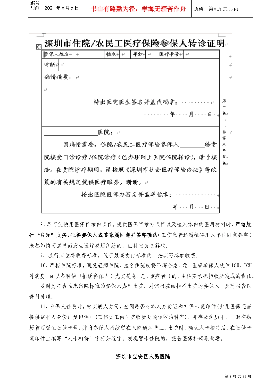 医保工作手册_第3页