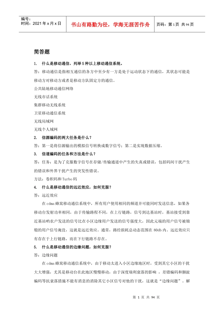 人力资源-20223G 技术知识培训手册(二套)_第1页