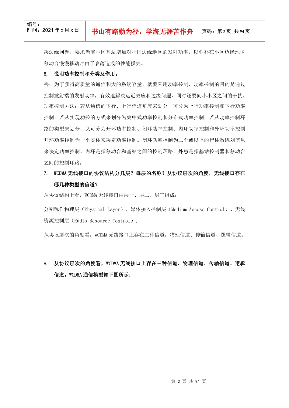 人力资源-20223G 技术知识培训手册(二套)_第2页