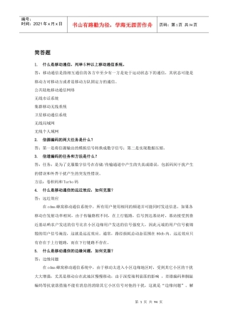 人力资源-20223G 技术知识培训手册(二套)