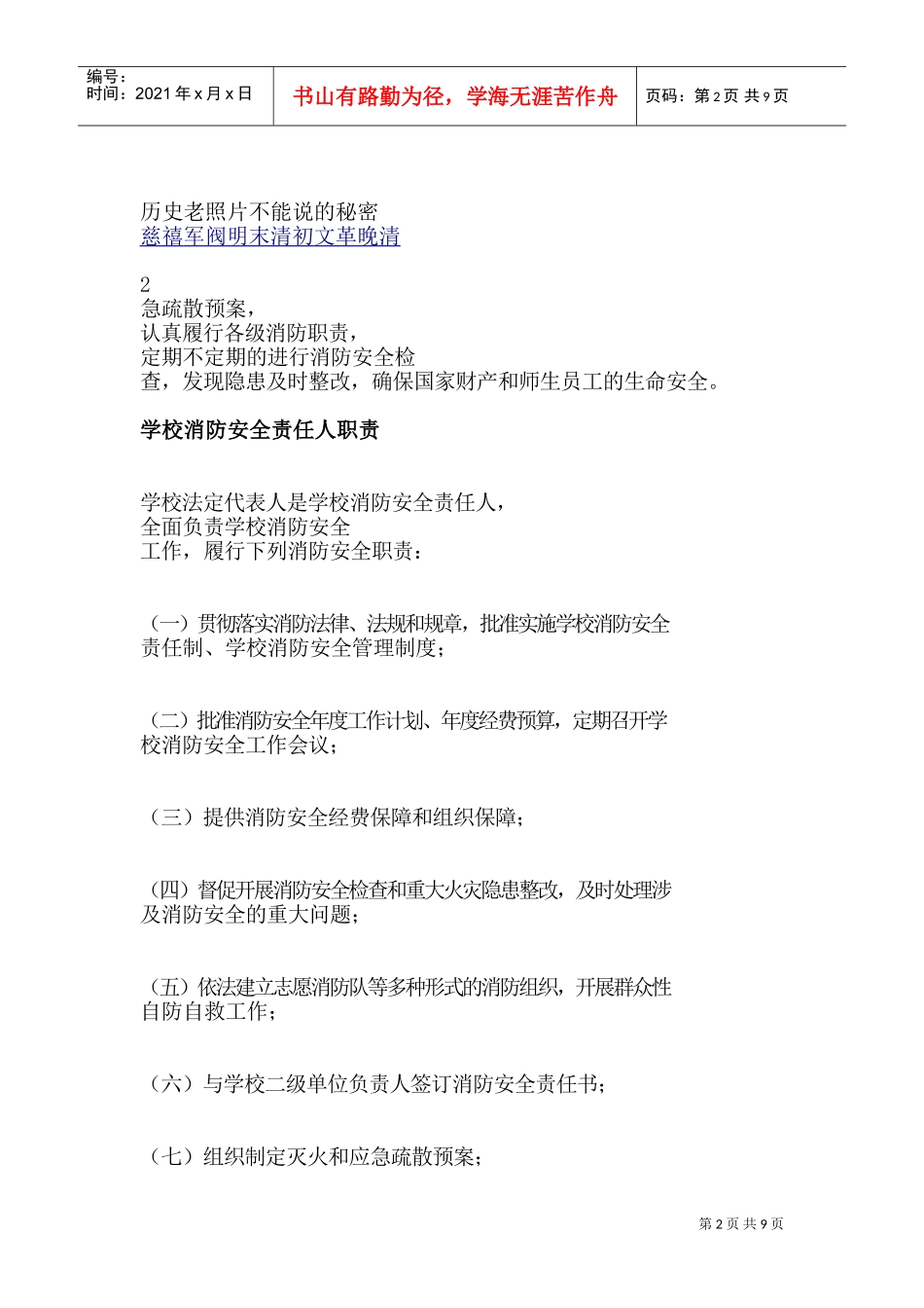 学校消防安全责任人和管理人职责(DOC68页)_第2页