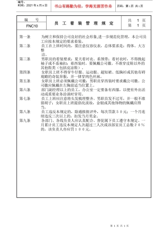人力资源-202210员工着装管理规定