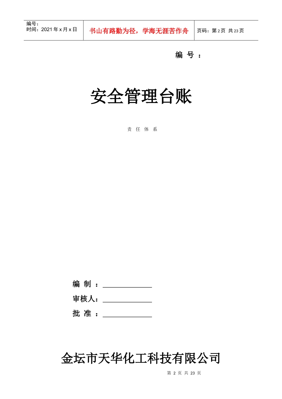 各级人员各部门责任制_第2页