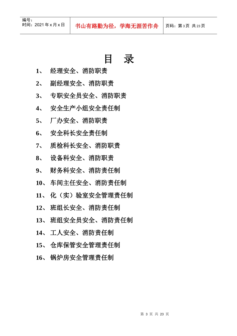 各级人员各部门责任制_第3页