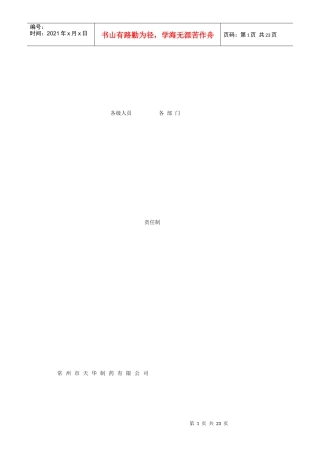 各级人员各部门责任制