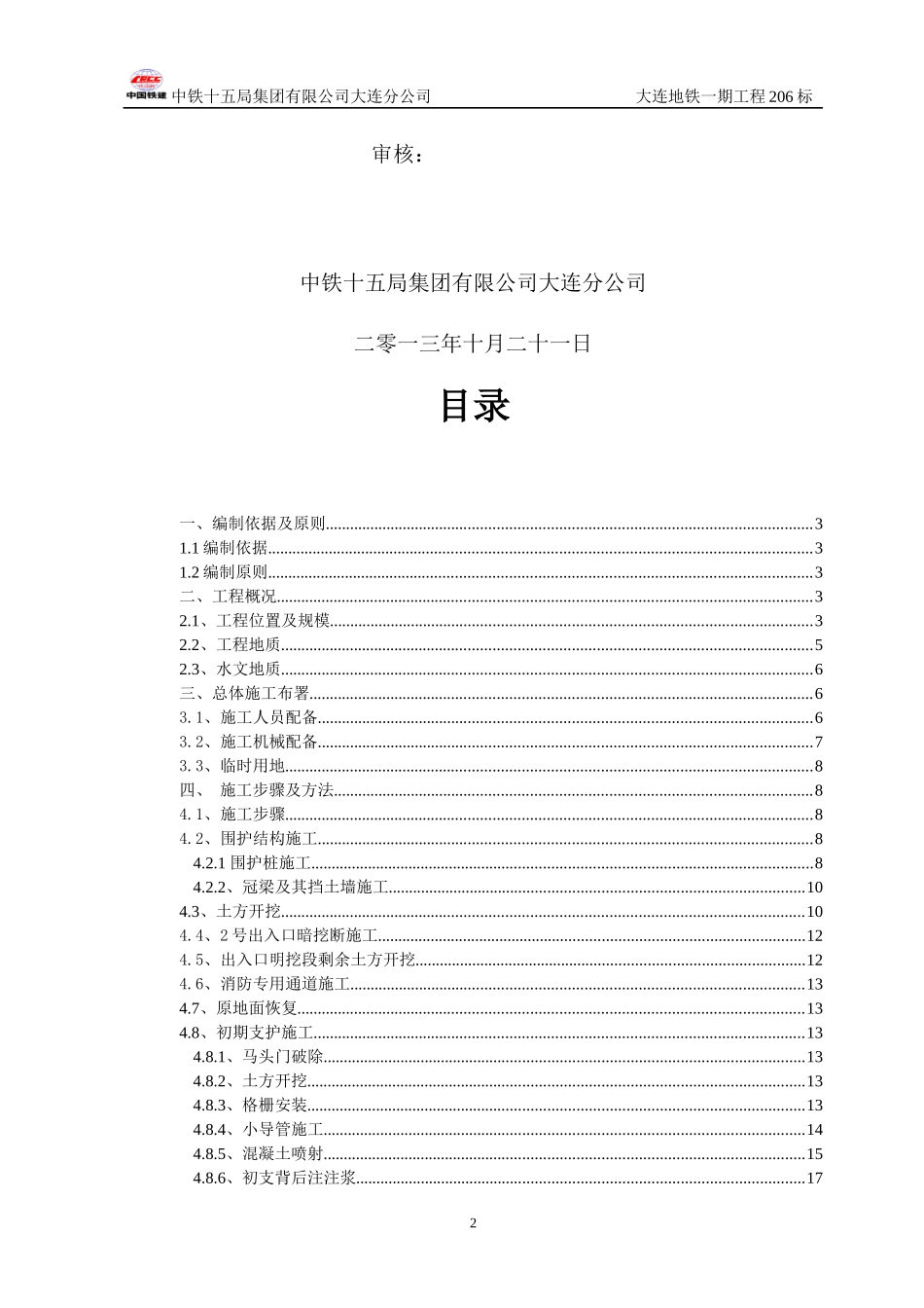 地铁出入口及消防专用通道施工方案_第2页