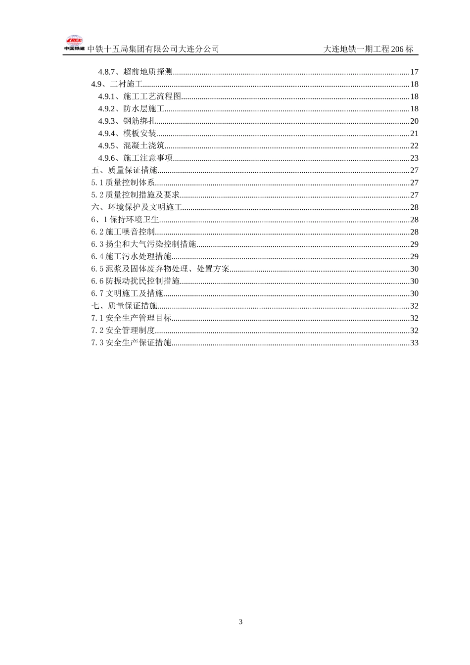 地铁出入口及消防专用通道施工方案_第3页