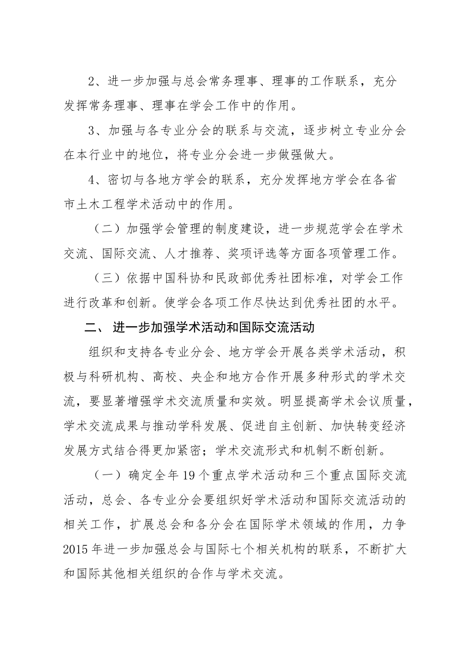 人力资源-2022XXXX年中国土木工程学会工作计划_第2页