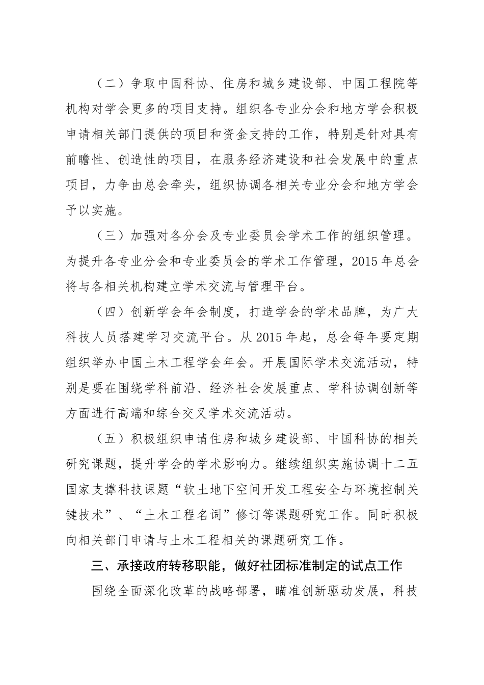 人力资源-2022XXXX年中国土木工程学会工作计划_第3页