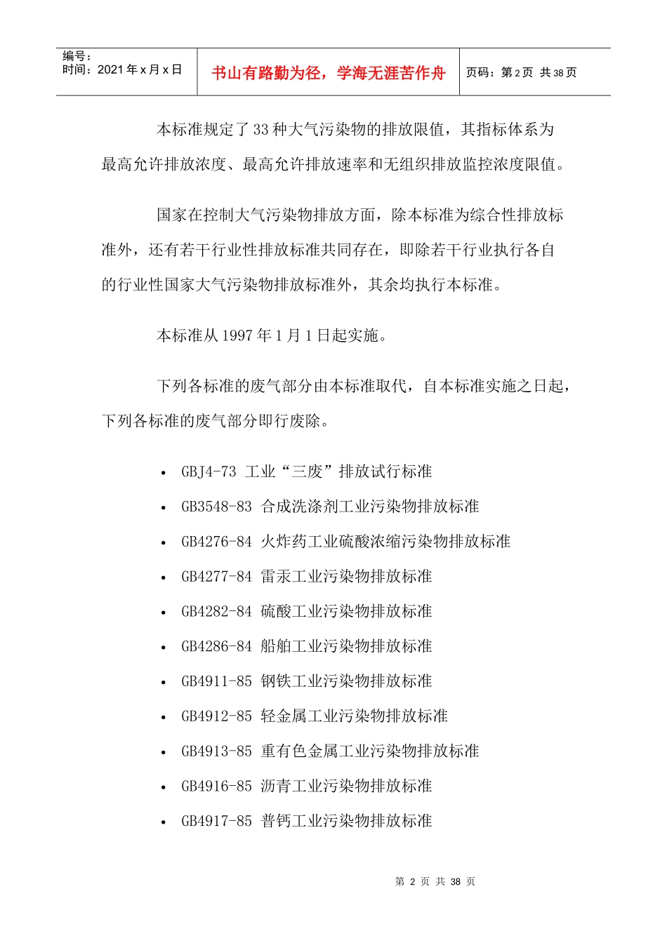 国家标准——大气污染物综合排放标准_第2页