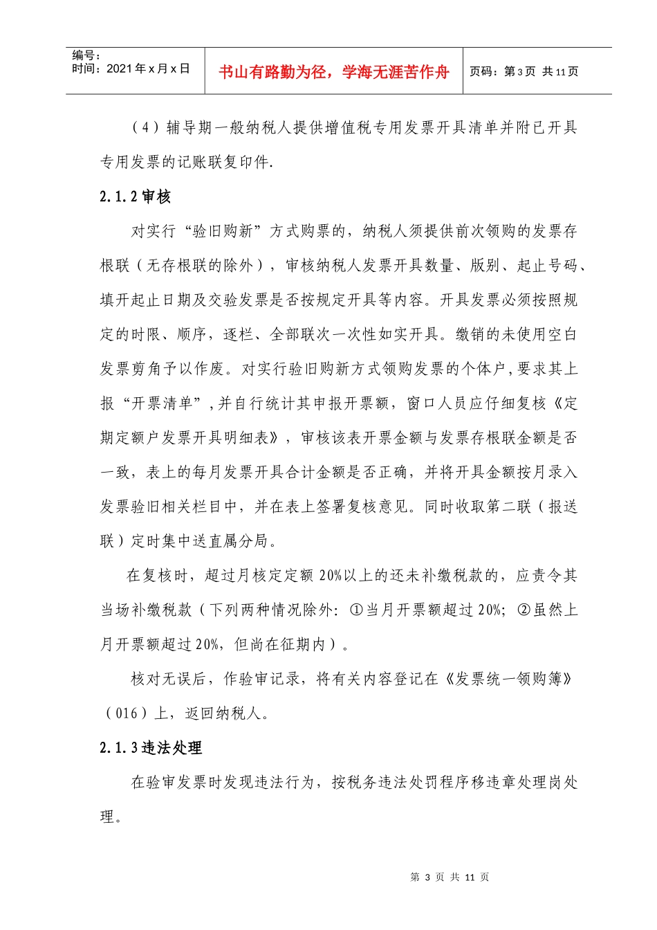 发票缴销岗位工作职责_第3页