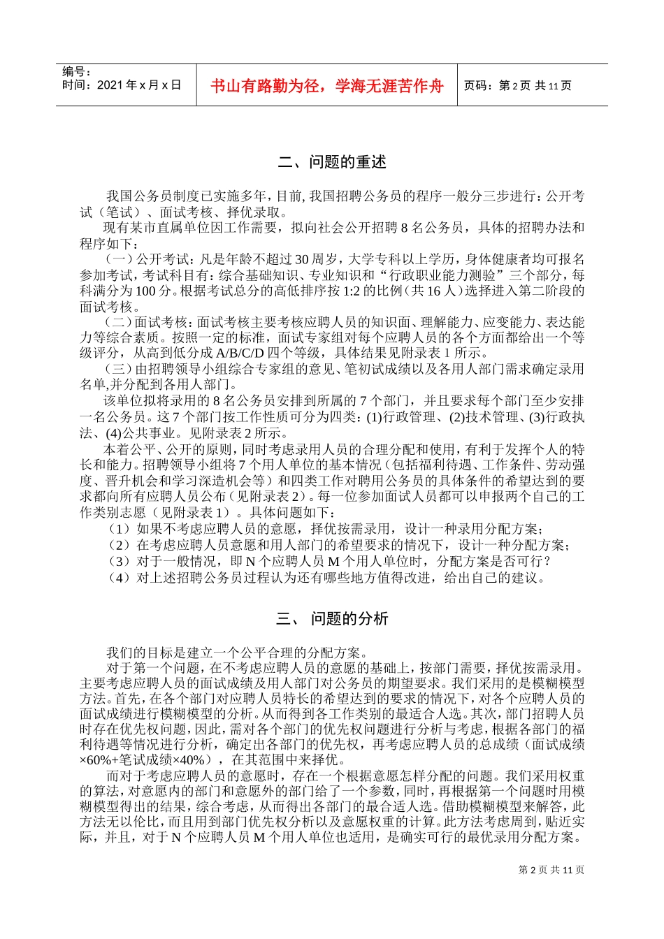 公务员招聘模型_第2页