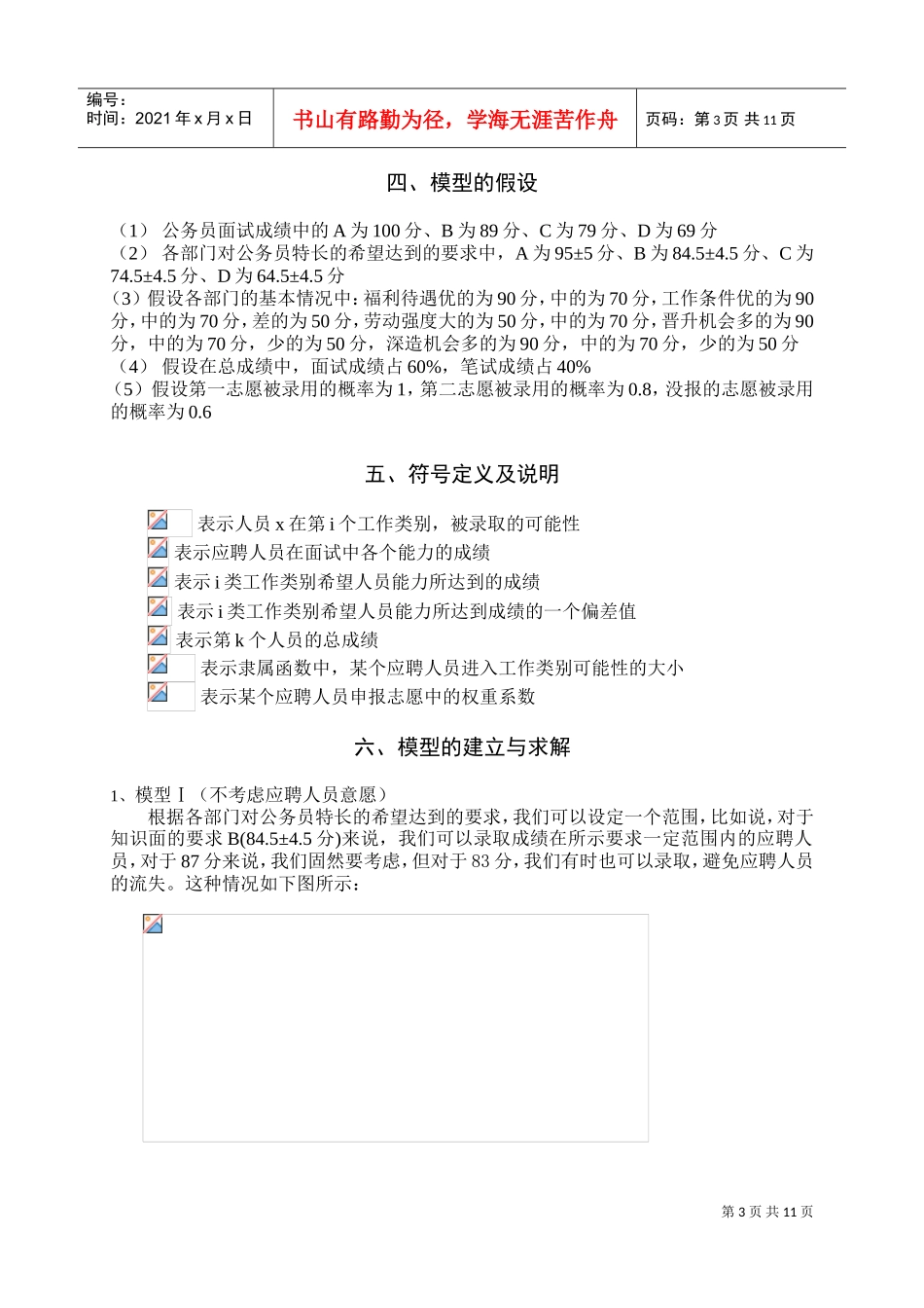 公务员招聘模型_第3页