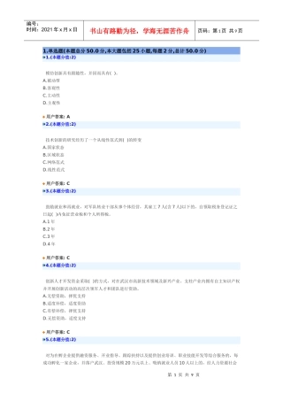 创兴创业在武汉真题