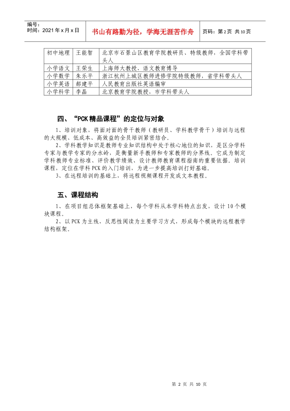 学科教学知识(PCK)远程培训精品课程简介-“学科教学知_第2页