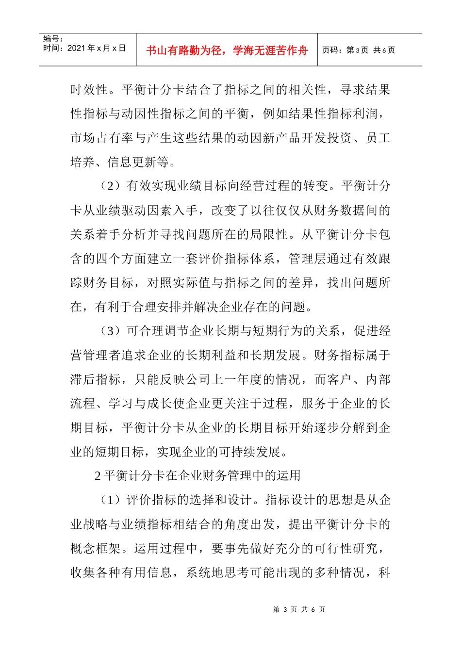 企业财务管理中平衡计分卡的运用_第3页