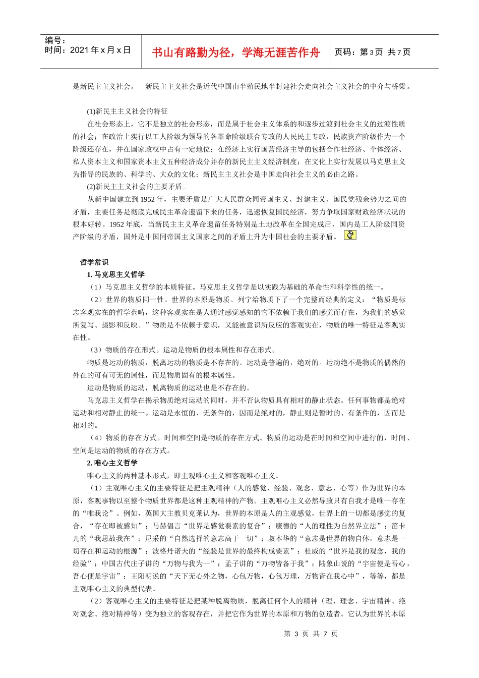 XXXX年竞争上岗考试公共科目复习重点_第3页