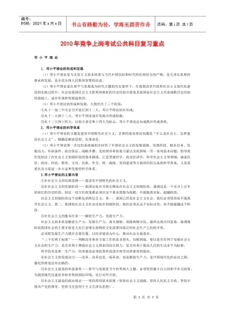 XXXX年竞争上岗考试公共科目复习重点