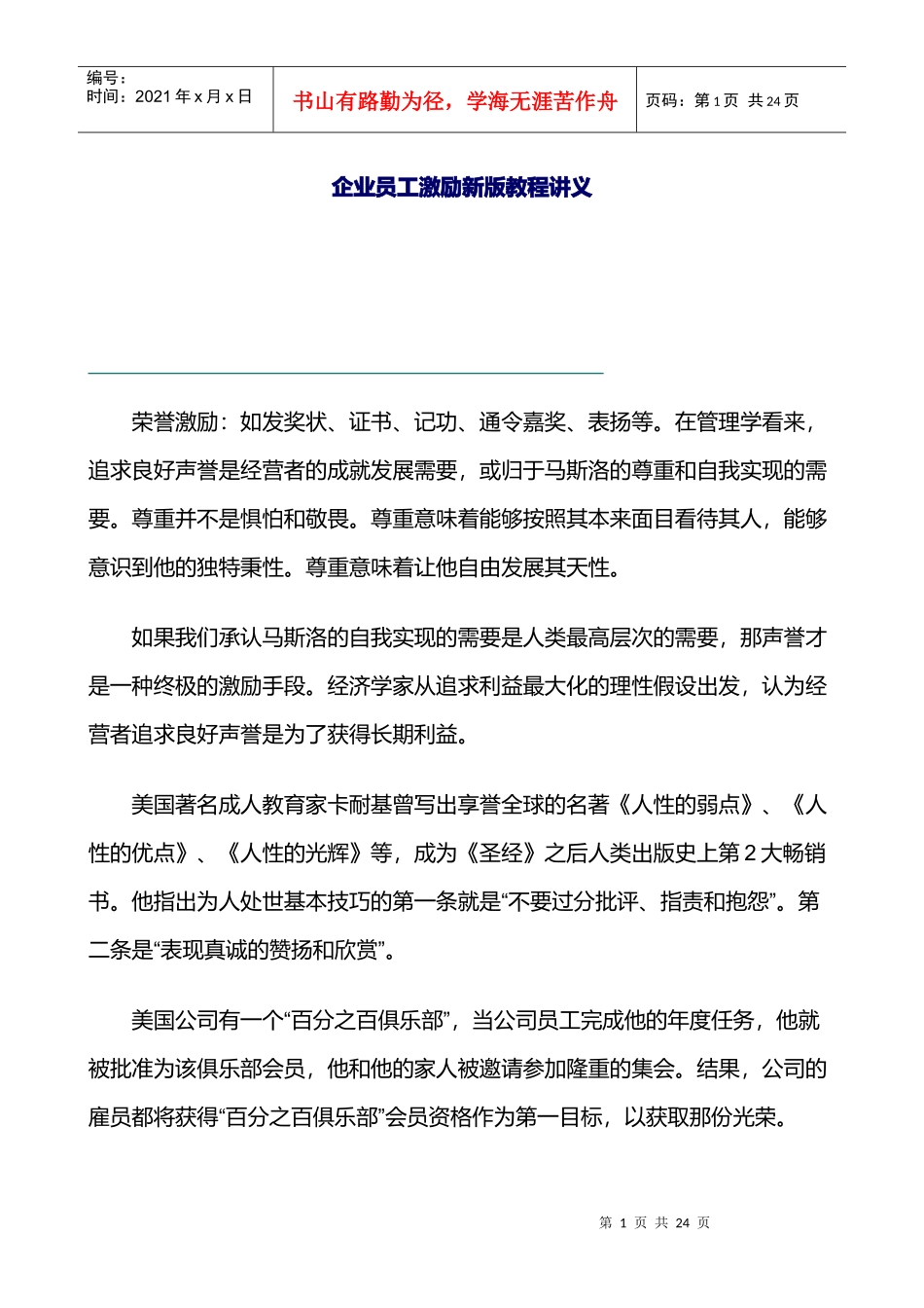 公司员工激励教程_第1页
