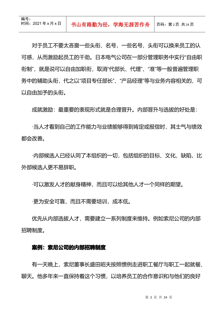 公司员工激励教程_第2页