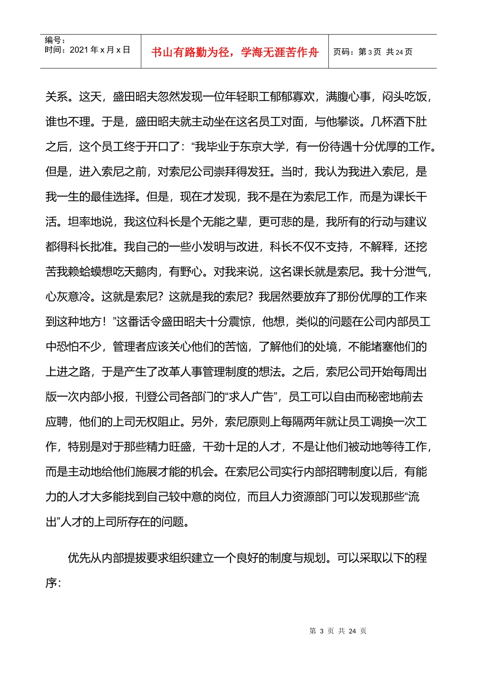 公司员工激励教程_第3页