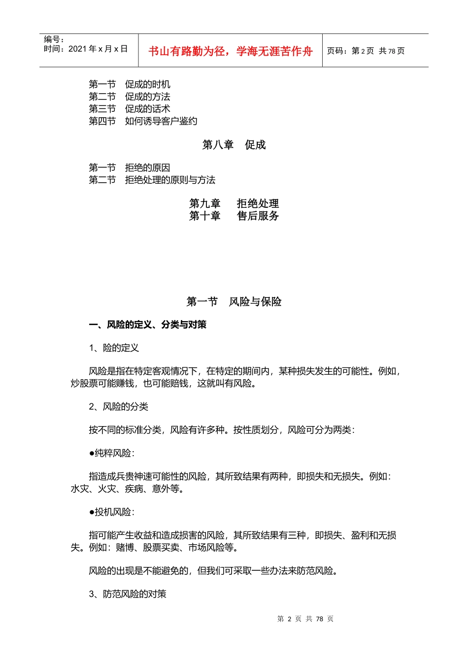 《寿险新人培训手册》_第2页