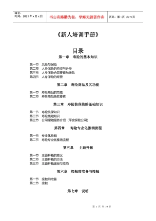 《寿险新人培训手册》