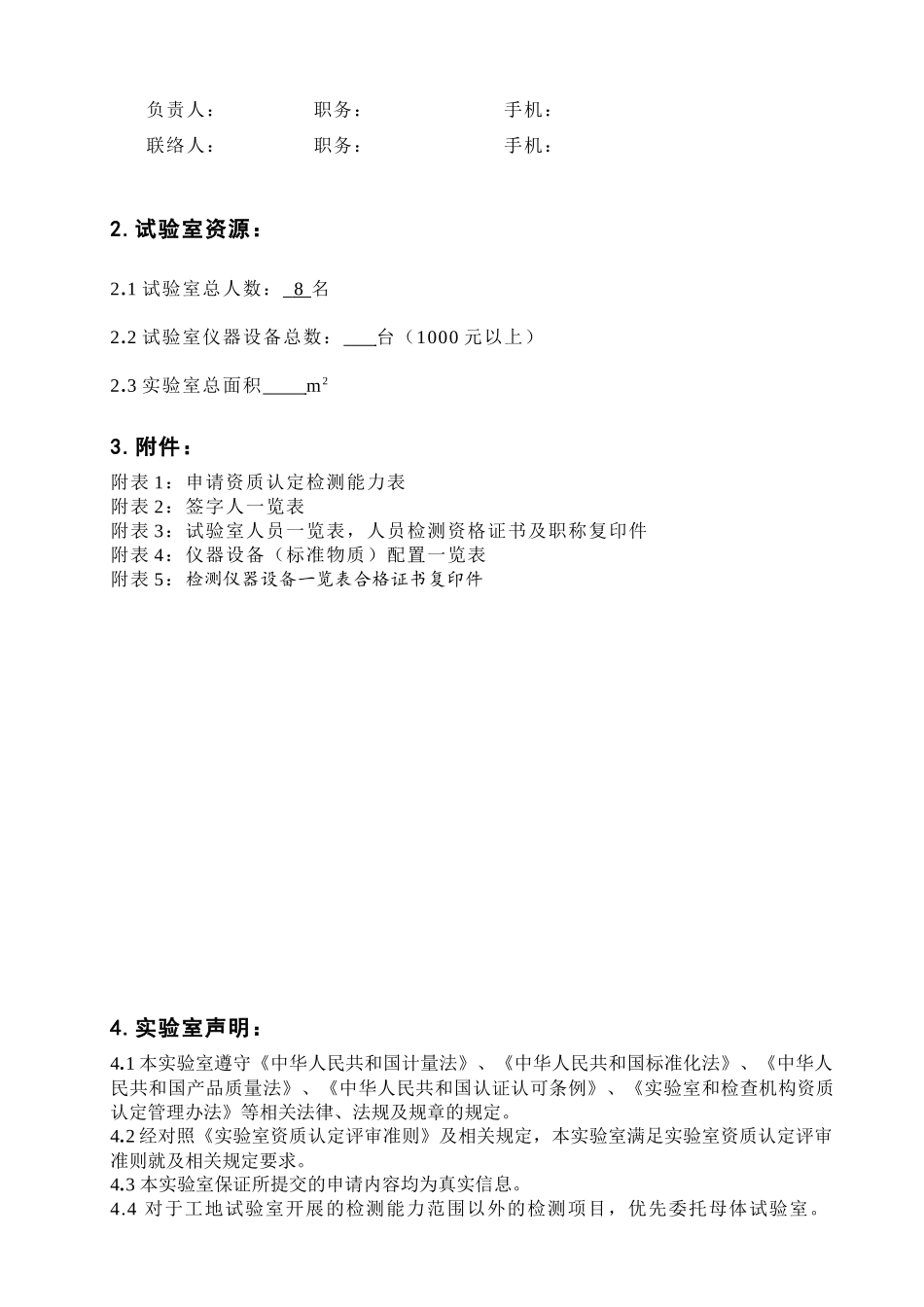 工地试验室验收申请书1_第2页