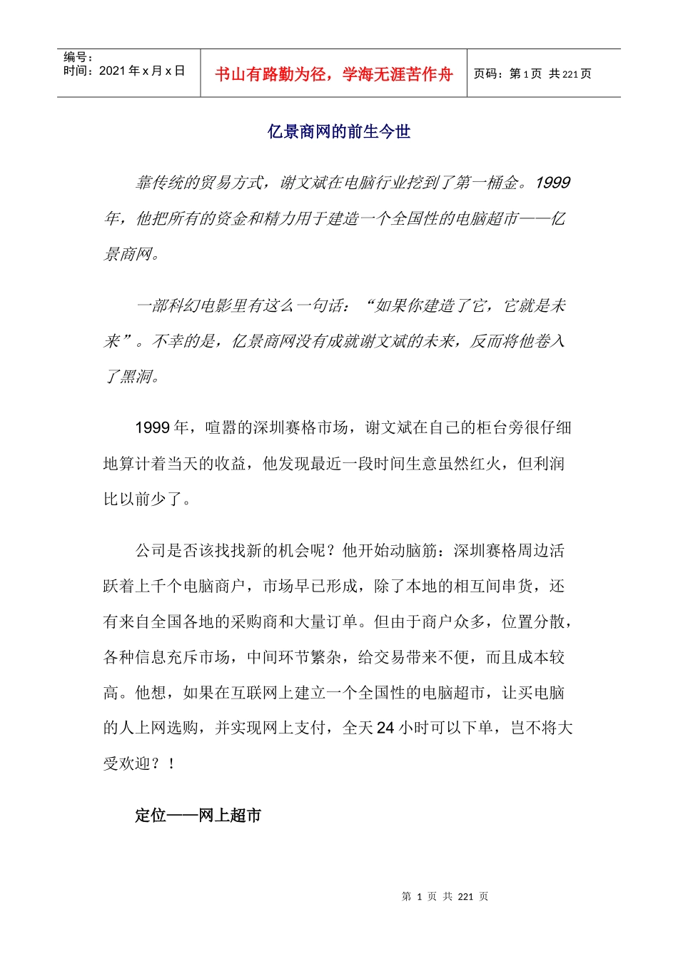 亿景商网创业案例_第1页