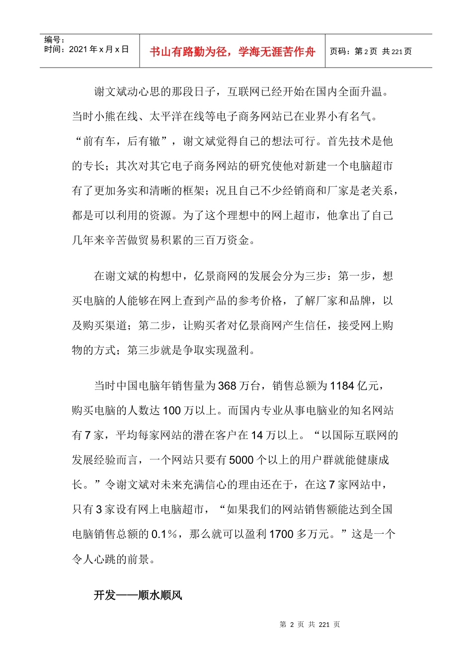 亿景商网创业案例_第2页