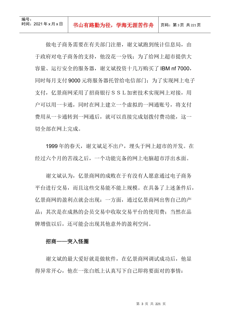 亿景商网创业案例_第3页