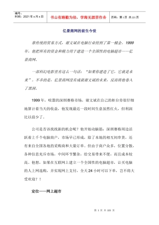 亿景商网创业案例