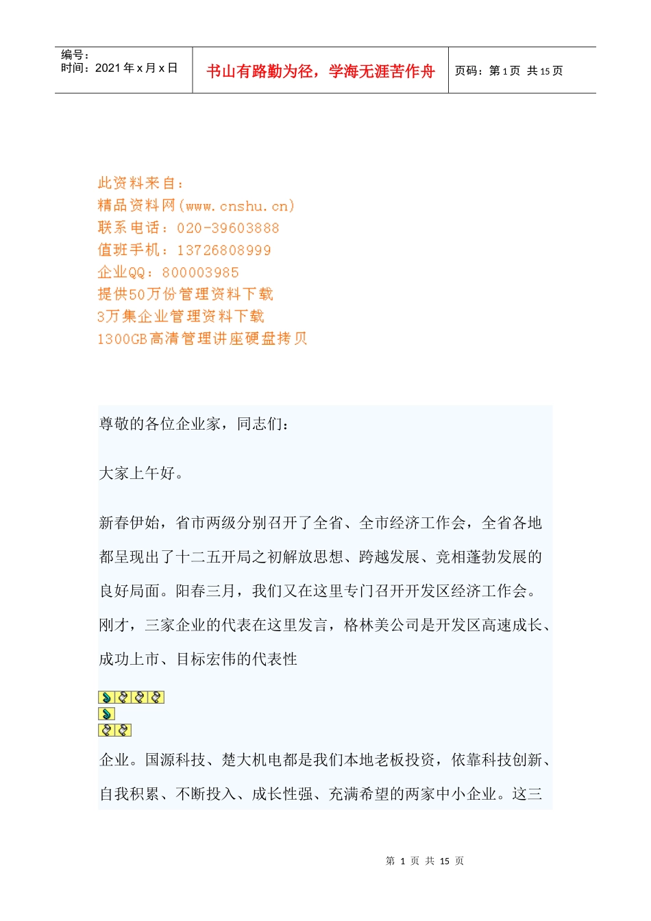 在开发区经济工作会议上的讲话_第1页