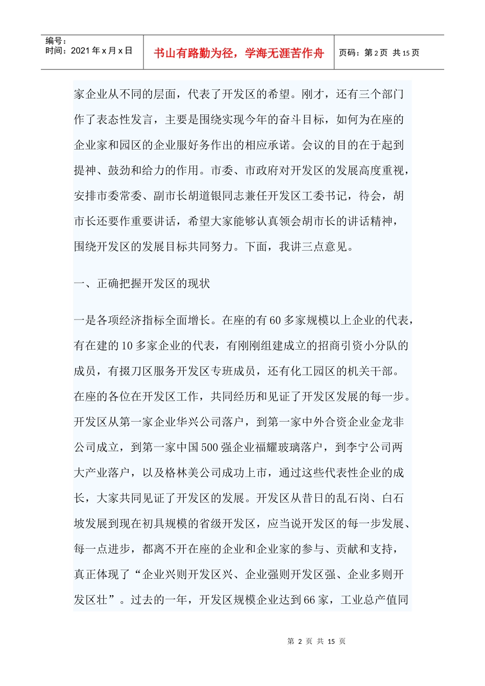 在开发区经济工作会议上的讲话_第2页
