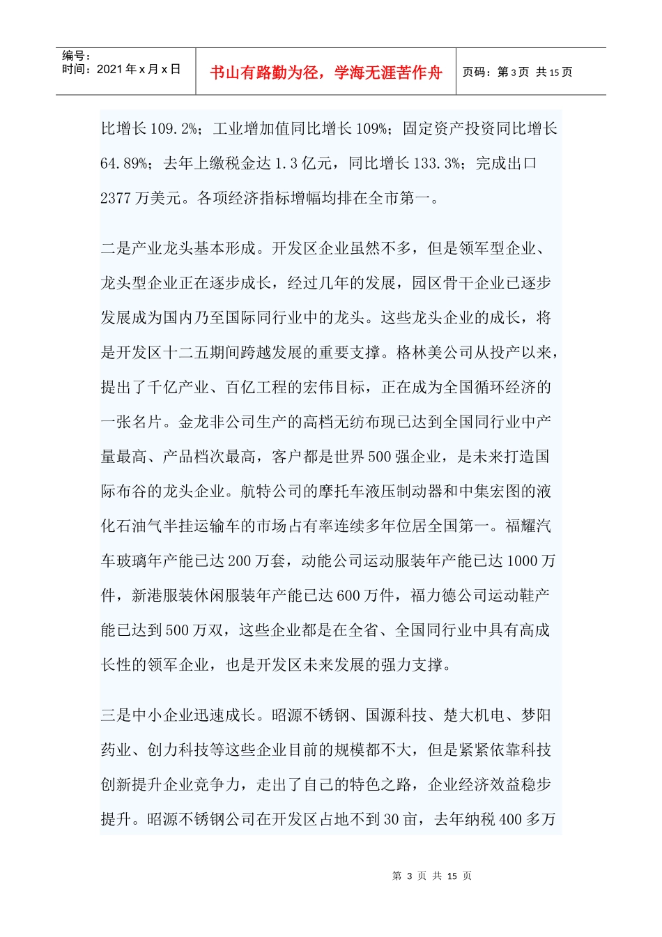 在开发区经济工作会议上的讲话_第3页