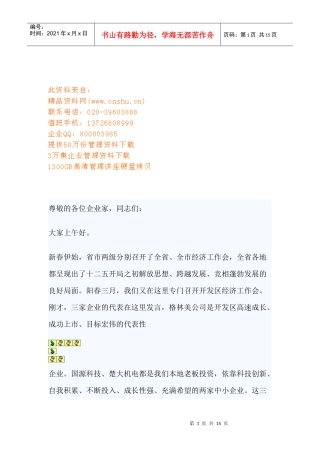 在开发区经济工作会议上的讲话