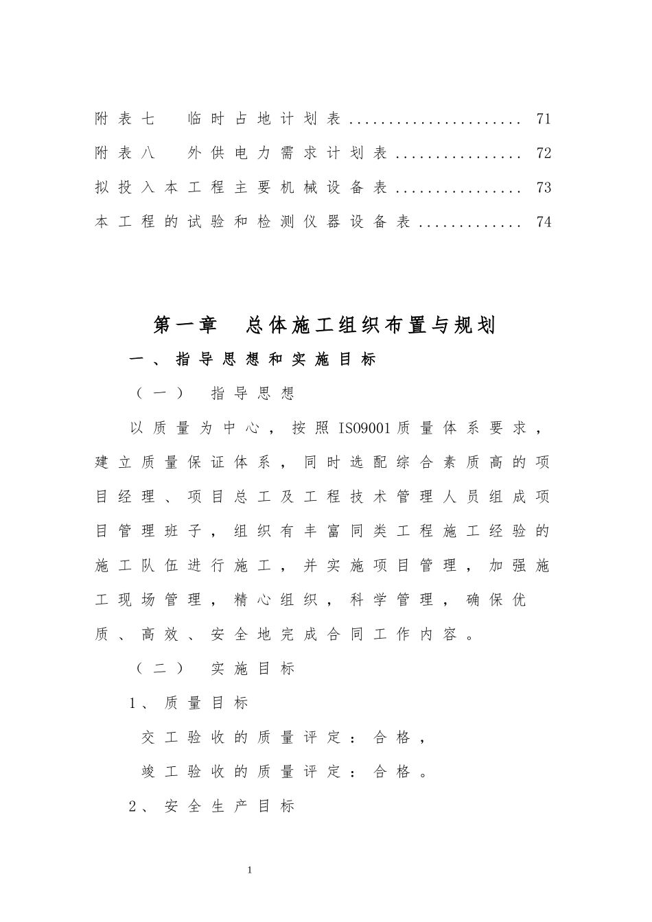 公路施工工艺培训资料_第2页