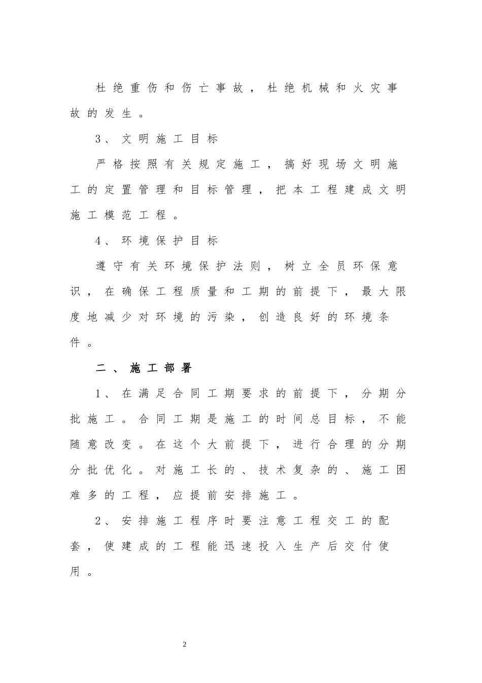 公路施工工艺培训资料_第3页