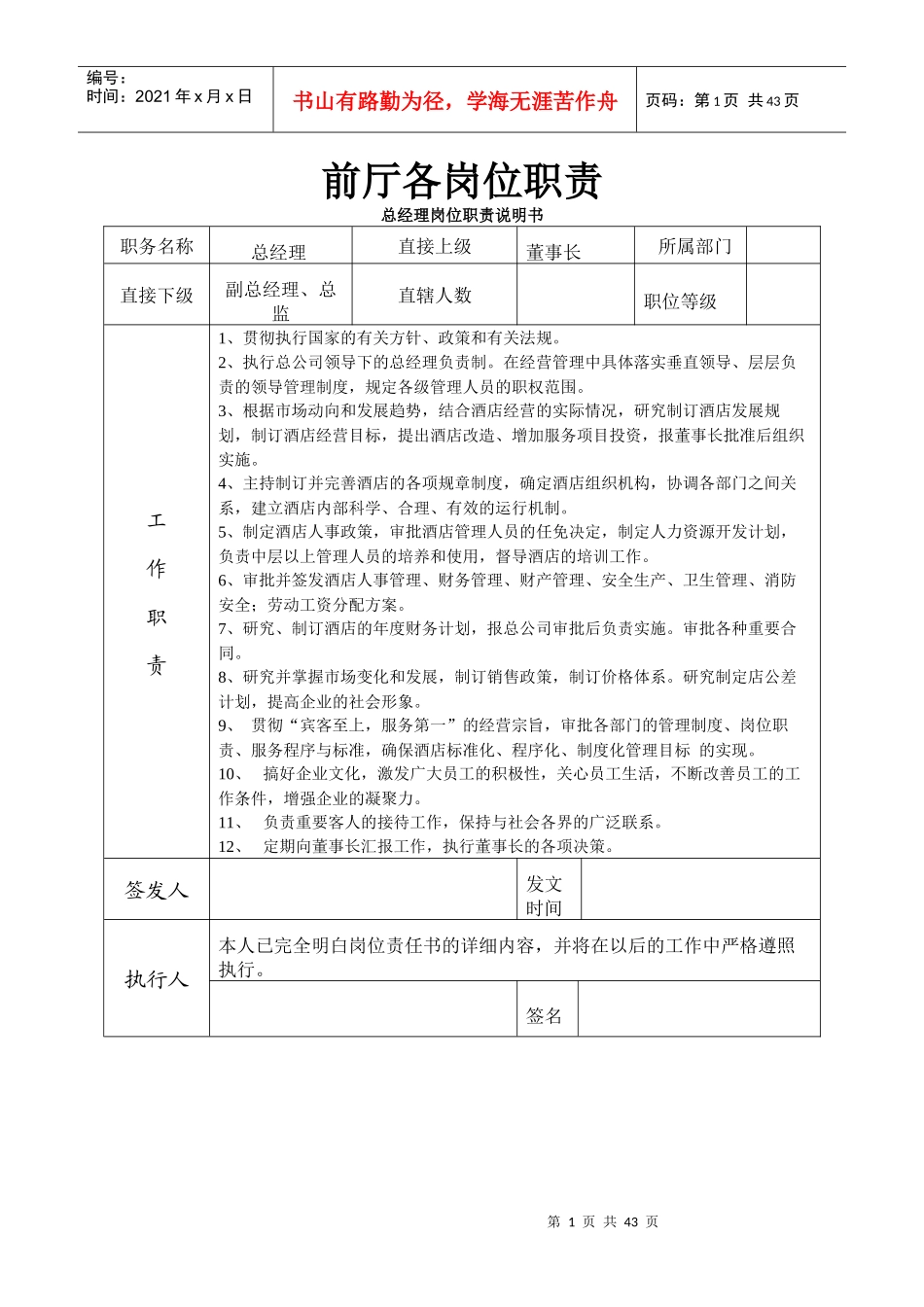 前厅各岗位职责_第1页