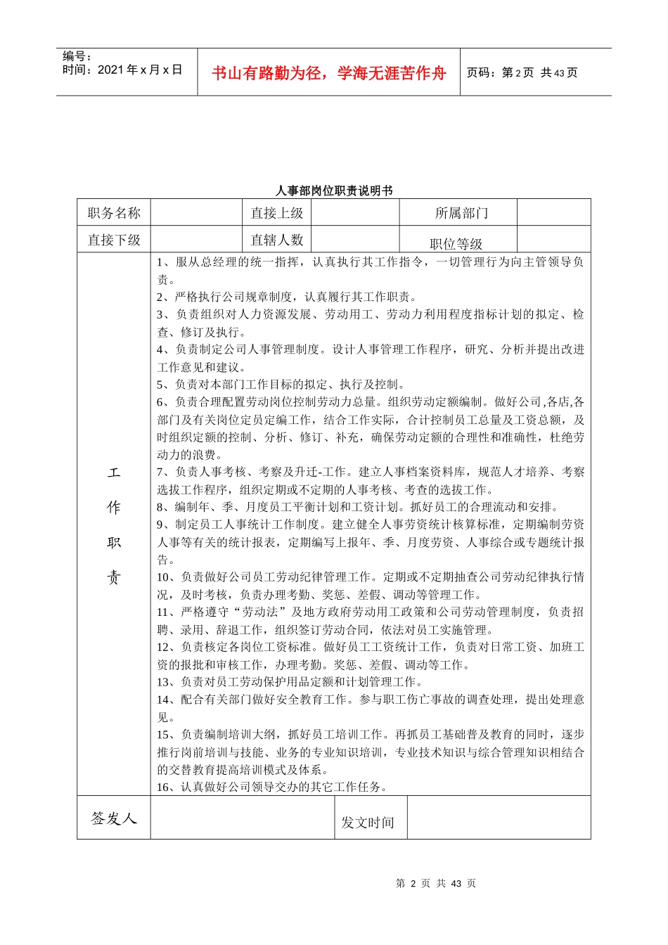 前厅各岗位职责_第2页