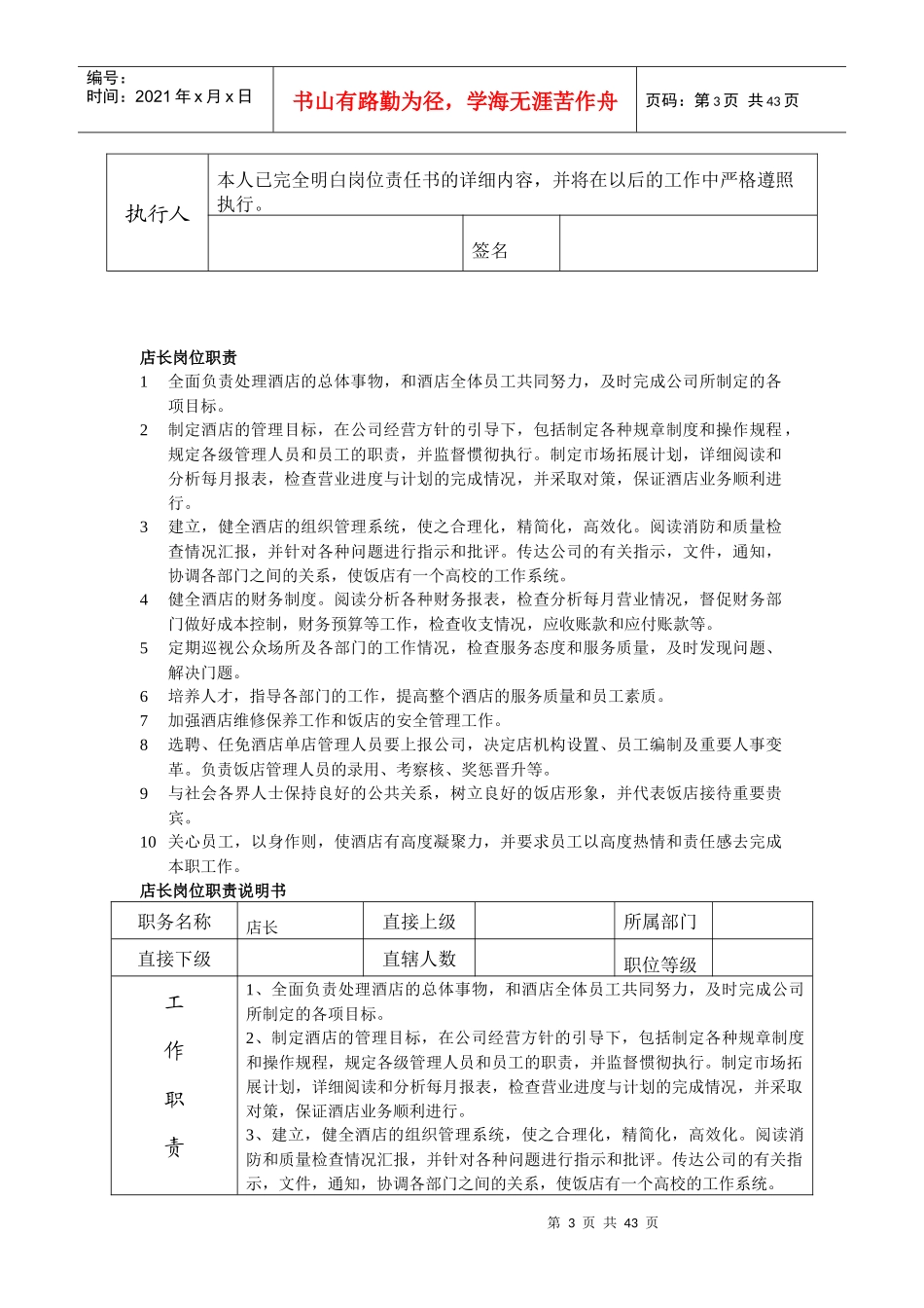 前厅各岗位职责_第3页