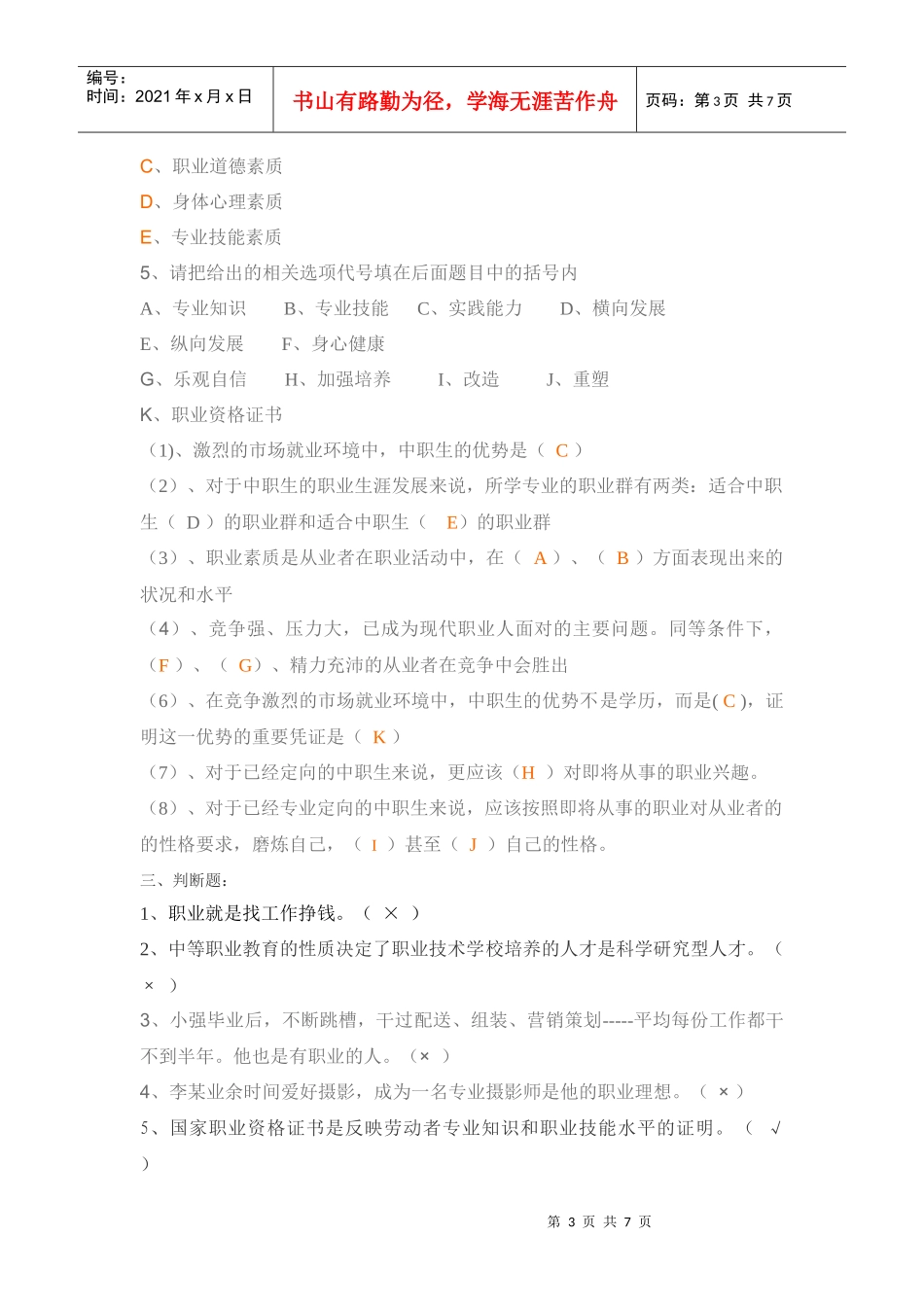 人力资源-202211级职业生涯试题_第3页