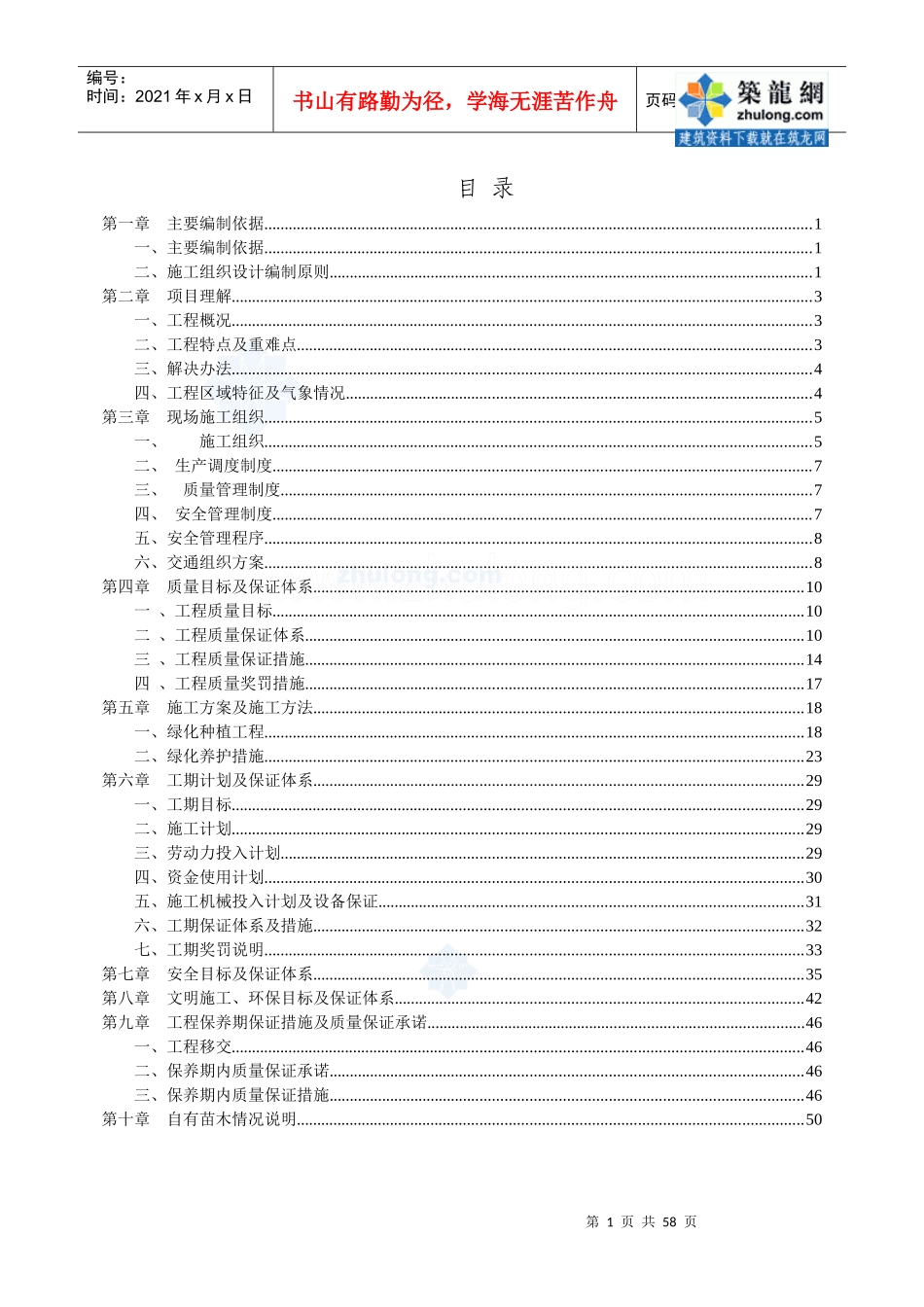 市政道路景观改造工程绿化施工方案培训_第1页