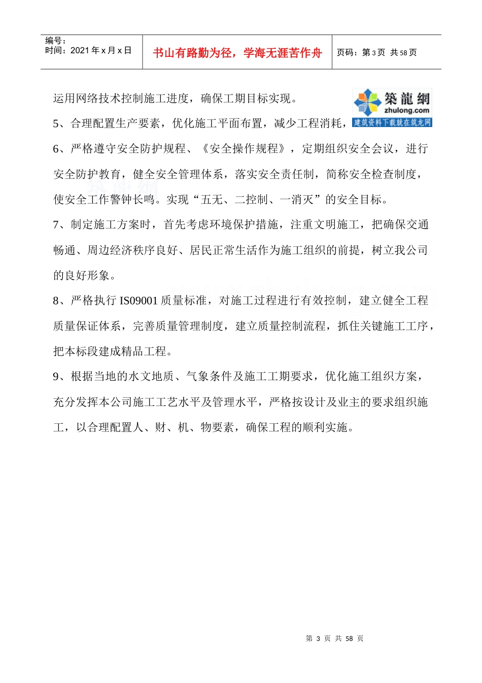 市政道路景观改造工程绿化施工方案培训_第3页