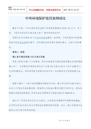 中外环境保护处罚案例对比