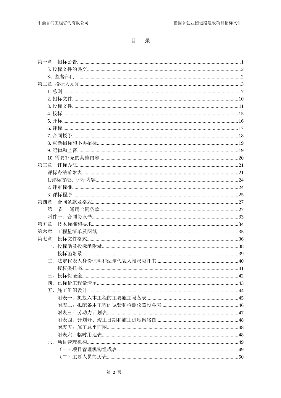 僧固乡创业园道路建设项目_第3页