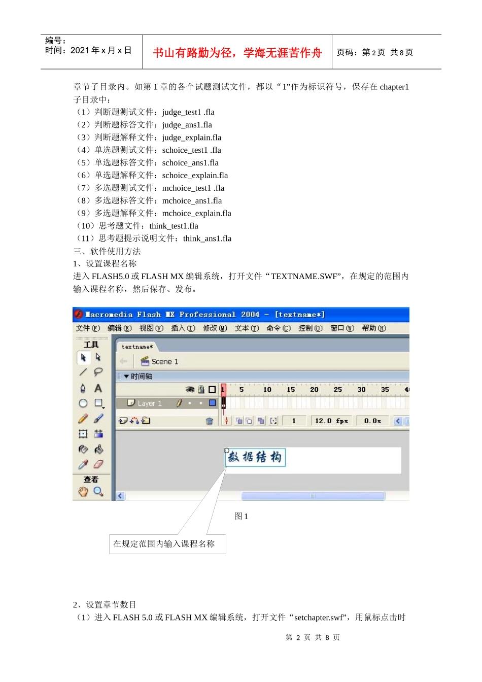 基于FLASHI构建的CAI课件制作平台使用培训资料_第2页